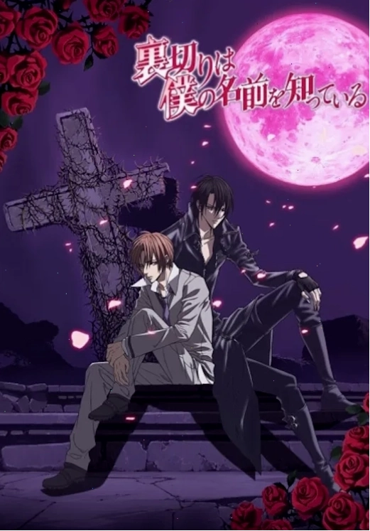 Poster phim anime đam mỹ Betrayal với không khí kịch tính và lãng mạn
